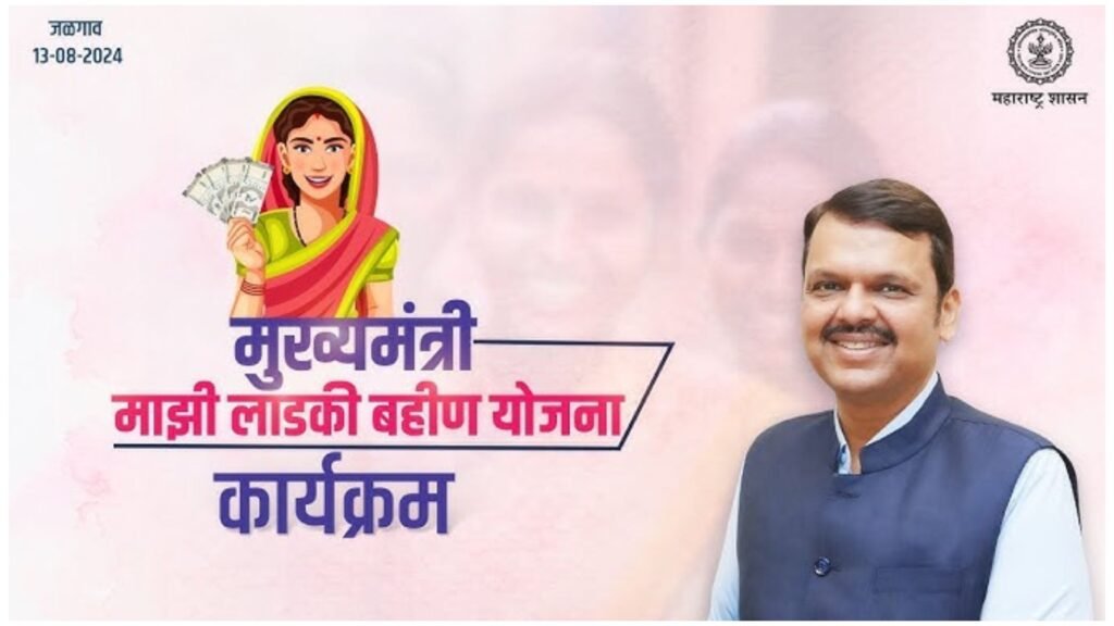 Mukhyamantri Majhi Ladki Bahin Yojana